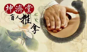 坤济堂盲人推拿按摩的logo