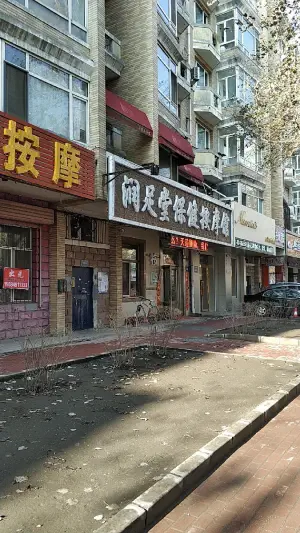 润足堂保健按摩（华山北路店）的logo