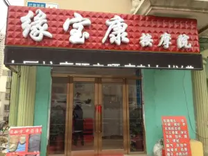 缘宝康按摩院