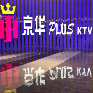 京华KTV（宁乡店）的logo