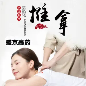 盛京裹药养生馆（金沙店）的logo