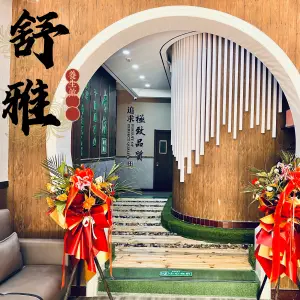 舒雅养生馆·采耳·泡浴·SPA的logo