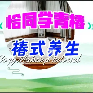 椿园足浴