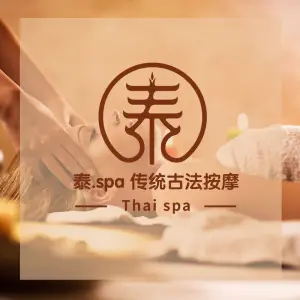 泰·SPA泰式古法按摩（红山店）的logo