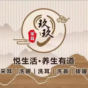 玖玖采耳头疗（王府井店）