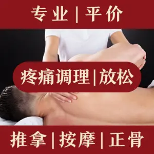 李建仲推拿调理馆（晋阳街店）