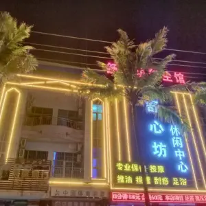 舒心坊养生馆（文化中路店）的logo