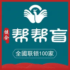 帮帮盲·盲人推拿（文化路店）的logo