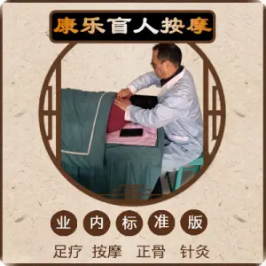 康乐盲人按摩的logo