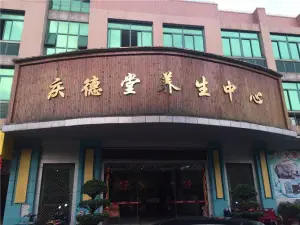 庆德堂养生中心的logo
