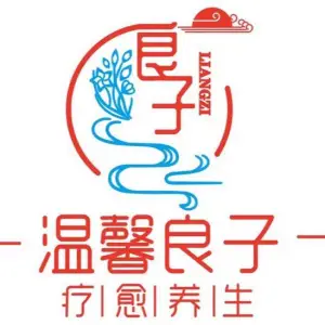 温馨良子疗愈养生工作室的logo