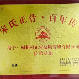 福正堂经络养生馆（茶亭国际店）