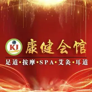 康健会馆（顾北路店）的logo