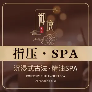 御境SPA养生的logo