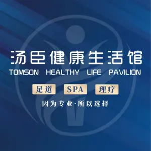 汤臣健康生活馆（南屏店）