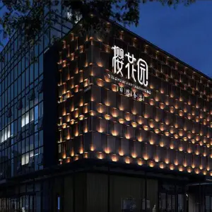 樱花园足道（江山里旗舰店）