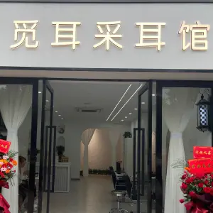 觅耳采耳馆的logo