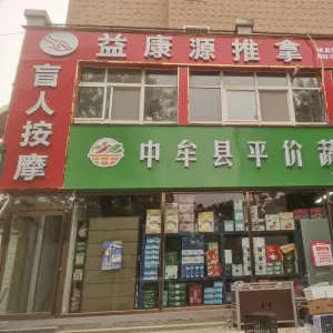 益康源专业盲人按摩的logo