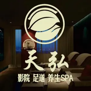 天弘影院足道（新天地店）的logo