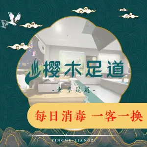 樱木良予（大稿村店）的logo