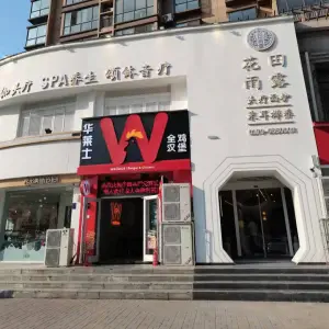 花田雨露（睢阳大道店）