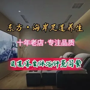 东方·海岸足道养生的logo