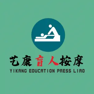 艺康盲人按摩的logo