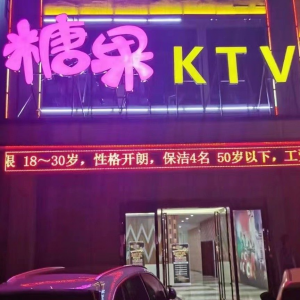 糖果KTV