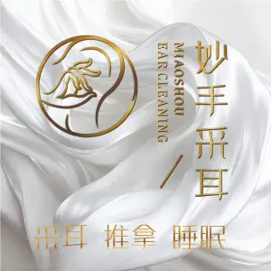 妙手采耳.推拿足道（蔡家岗白马店）的logo