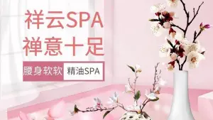 祥云足道SPA的logo