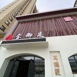 龍玺养生足浴采耳修容（长新街店）的logo