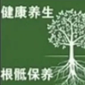 御伊坊保健工作室的logo