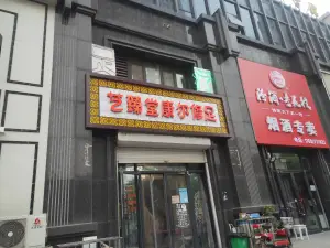 艺臻堂康尔修足