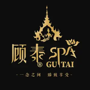 顾泰SPA足道养生会馆（宝山龙湖天街店）的logo