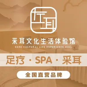 左耳采耳文化生活体验馆（御海湾店）的logo