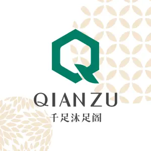 千足沐足阁（海伦堡店）的logo