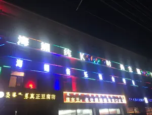 海媚KTV时尚主题音乐聚会餐厅