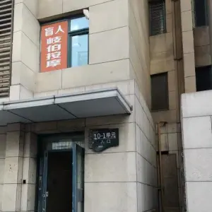 岐伯盲人按摩馆的logo