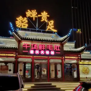 貂蝉贵足·耳匠