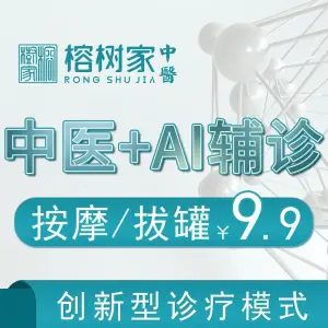 榕树家中医连锁（宜兴店）的logo