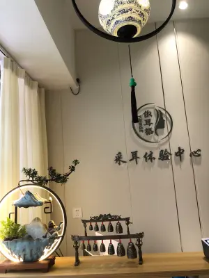 依耳格采耳文化体验中心