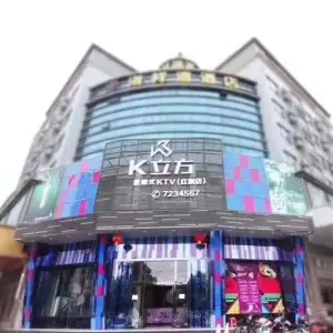K立方量贩式KTV（红旗店）