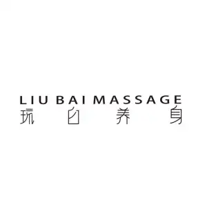琉白推拿院MASSAGE（解放路万达店）的logo