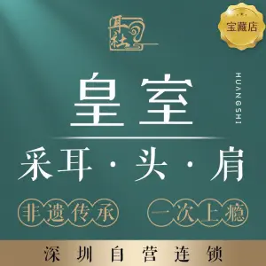 皇室采耳（清湖店）的logo