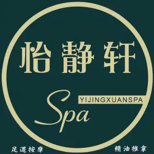 怡静轩影院足道SPA（清溪路大润发店）