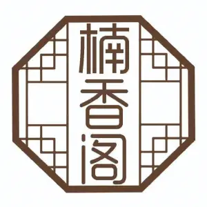 楠香阁经络SPA的logo