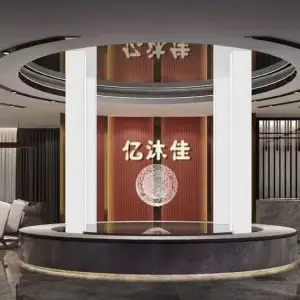 亿沐佳养生足浴