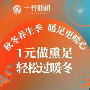 一养如初头疗馆·采耳·spa的logo