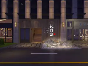 银隆汇足道SPA浴场的logo