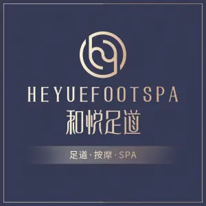 和悦足道·Spa·影院（望城店）的logo